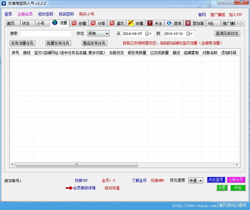 淘宝刷人气软件哪个好
