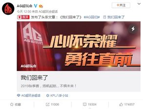 AG发布胜利的微博却被删除，大家觉得AG是操作失误