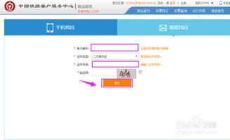 请问12306登录密码是多少？
