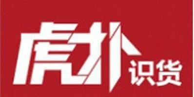 虎扑识货上这个渠道靠谱吗？