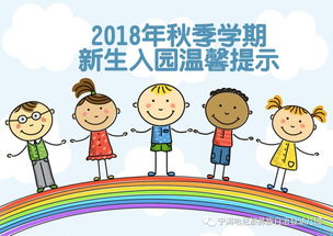 幼儿园小班新生入园温馨提示