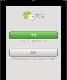 为什么iPad和微信不兼容