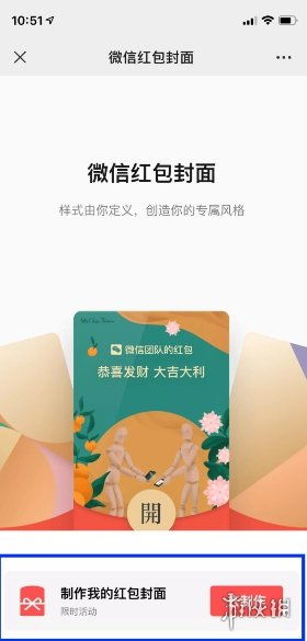 如何制作微信红包封面