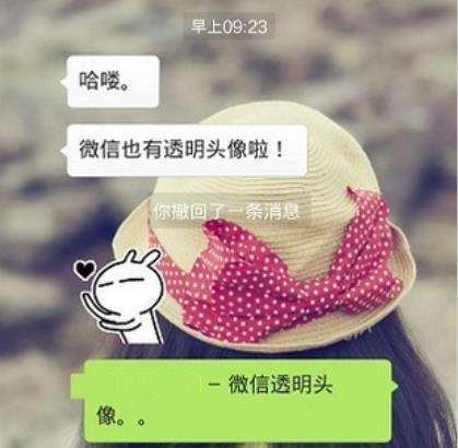 最新抖音上的透明头像都是怎么设置的？