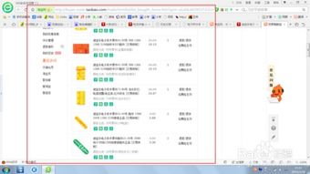 怎样上淘宝网购物