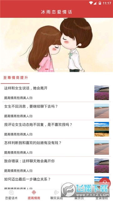 恋爱聊天的话术有什么？