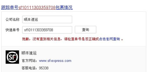 顺丰快递单号查询