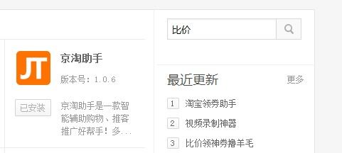 比价插件官网有哪些呀？