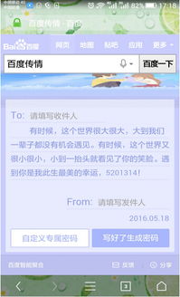 什么是百度传情