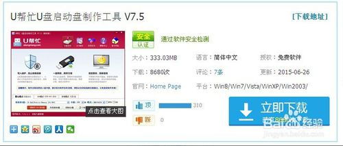 U盘启动盘制作工具哪个好用？
