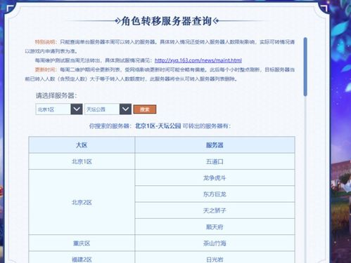 梦幻西游转服查询