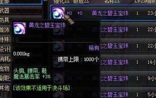 DNF戒指可以附魔那些宝珠？