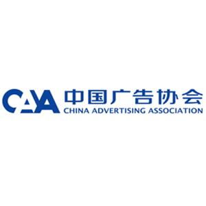 中国广告协会的介绍