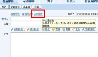 QQ邮件怎么群发单显啊