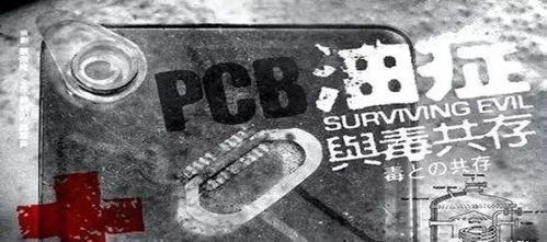 日本米糠油事件的台湾