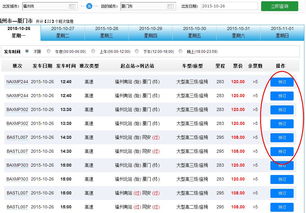 长途汽车票网上订票12308