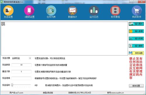 微信分身ios版下载