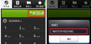 手机串号是什么？