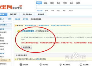 手机能退淘宝保证金吗？