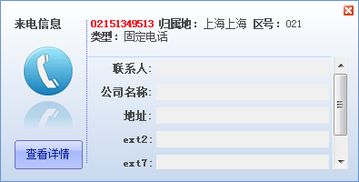 怎么查询座机号码？
