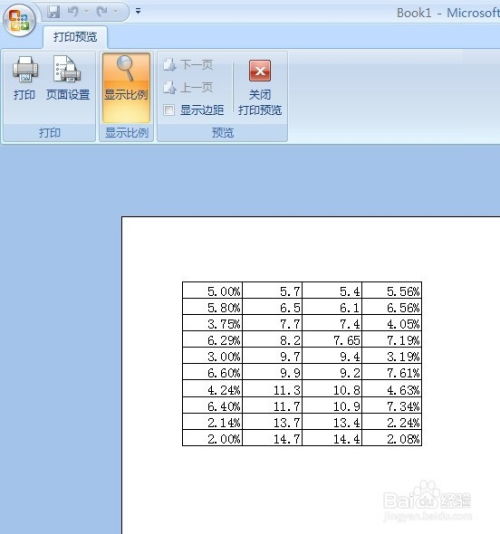 打印区域怎么调整虚线