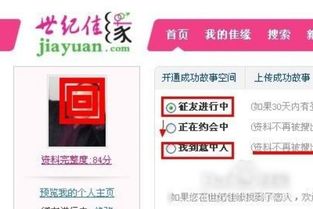 怎样注册世纪佳缘会员