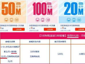 中国移动宽带套餐有哪些？