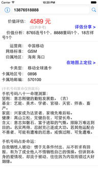 手机号码价值评估？