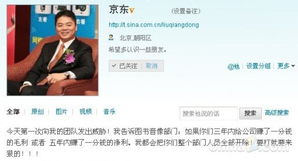 刘强东给微博网友列“四宗罪”索赔三百万，他是否是