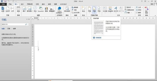 怎么设置页脚第几页共几页