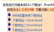 电脑上总是出现无法定位序数
