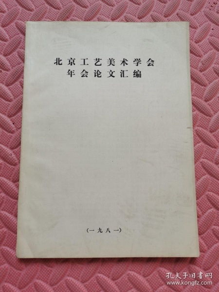 工艺美术论文参考文献