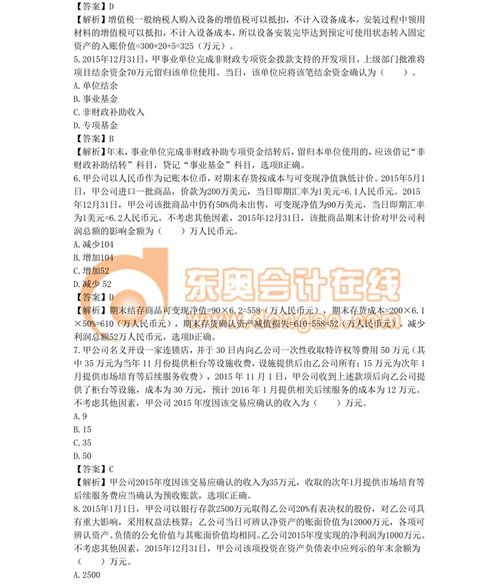 中级会计考试论坛社区