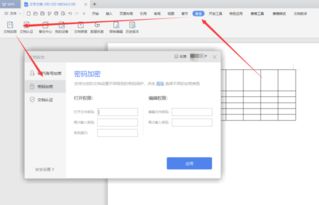 word文档怎么加密不让别人修改
