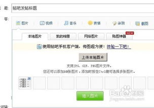 百度贴吧如何发帖