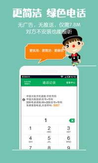 有没有完全免费的网络电话？