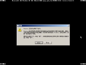 电脑安全模式启动是什么意思