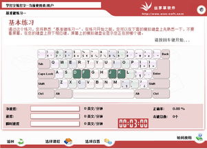 电脑练习打字用那个软件