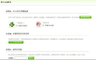 什么是QQ校友？