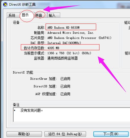 笔记本电脑配置怎么看