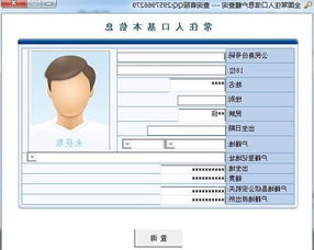 全国户口户籍查询系统