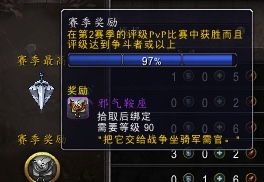 魔兽世界9.0邪气鞍座怎么得
