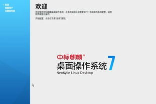 中标麒麟官网镜像