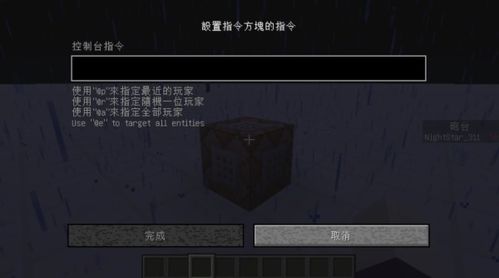 获得命令方块的指令手机版