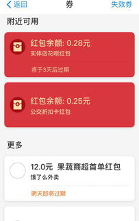 支付宝扫码领红包怎么回事