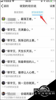 QQ坦白说在哪找