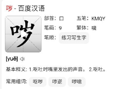 YUE是什么意思，是不是骂人的意思?