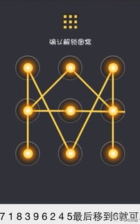 最常见的解锁图案有哪些？