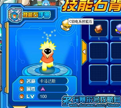 赛尔号技能石可以卸下来吗,赛尔号技能石有什么用