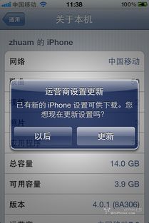 iphone 运营商设置怎么更新
